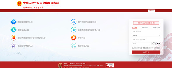 全国旅游监管平台-正规旅游电子合同 全国旅游监管平台-正规旅游电子合同